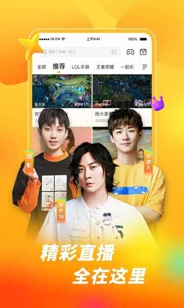 虎牙直播平台app截图2