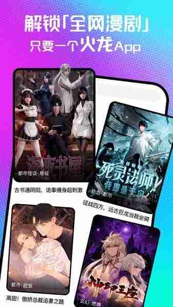 火龙漫剧app官方截图1