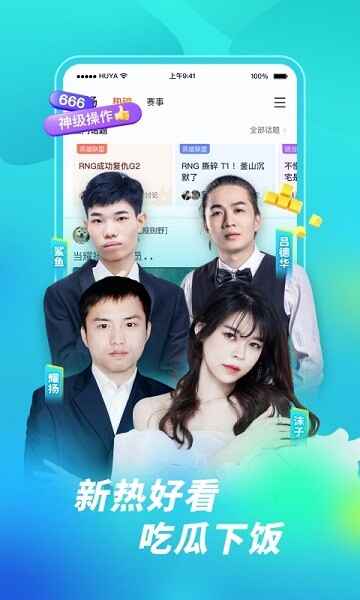 虎牙直播平台app截图3