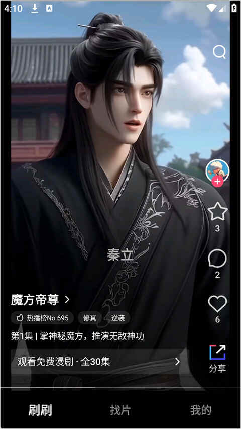 火龙漫剧 火龙漫剧app官方版下载安装最新版本