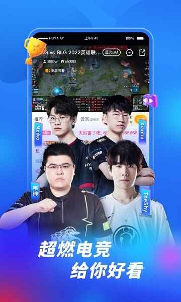 虎牙直播平台app截图4