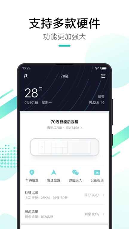 70迈app截图4