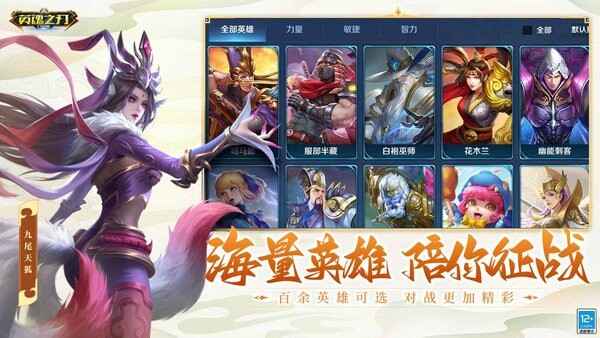 英魂之刃手游官方版截图2