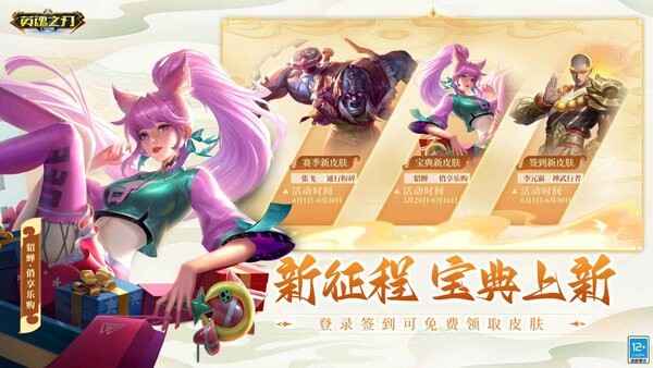 英魂之刃手游官方版截图3