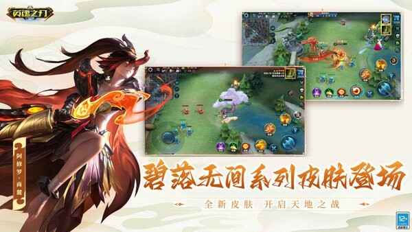 英魂之刃手游官方版截图1