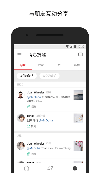微博轻享版截图2