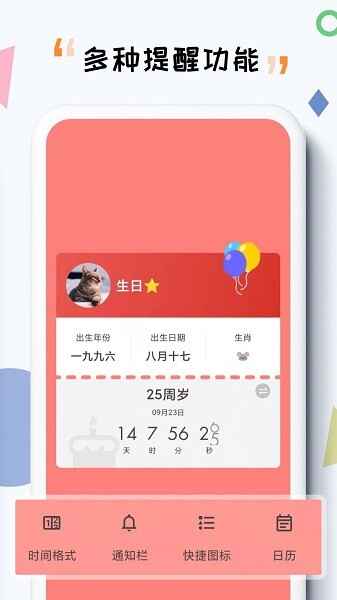itime����ʱapp��ͼ2