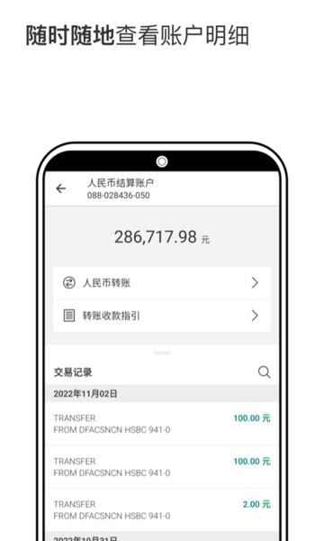 香港汇丰银行手机银行app截图4