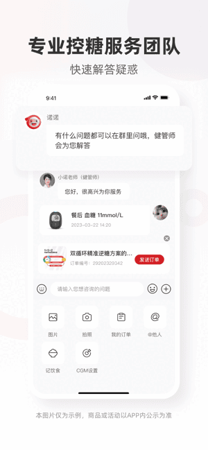 爱看健康三诺动态血糖仪截图1
