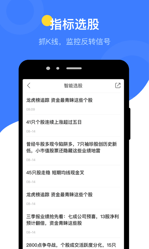 datayes萝卜投研app截图4