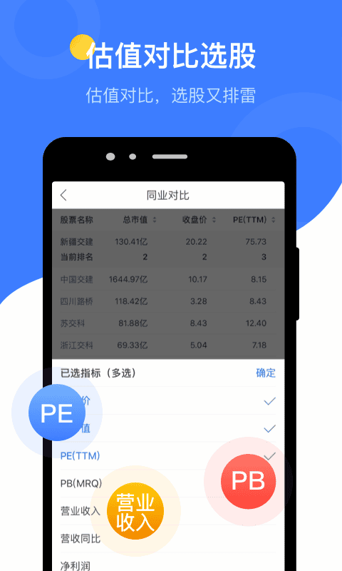datayes萝卜投研app截图2