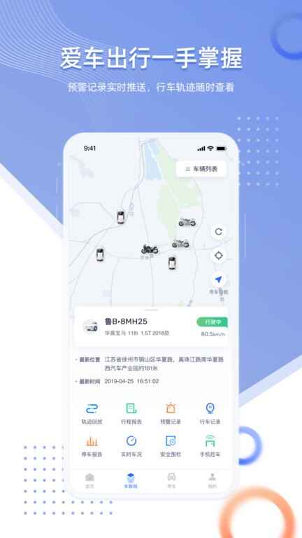 智车管家app截图4