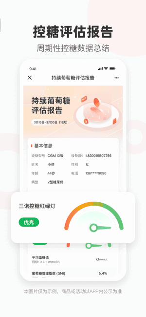 爱看健康三诺动态血糖仪截图2