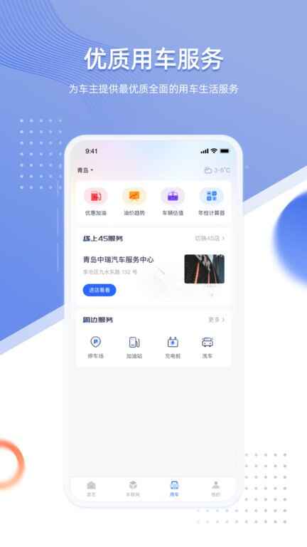 智车管家app截图3