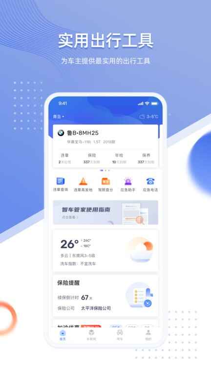 智车管家app截图2