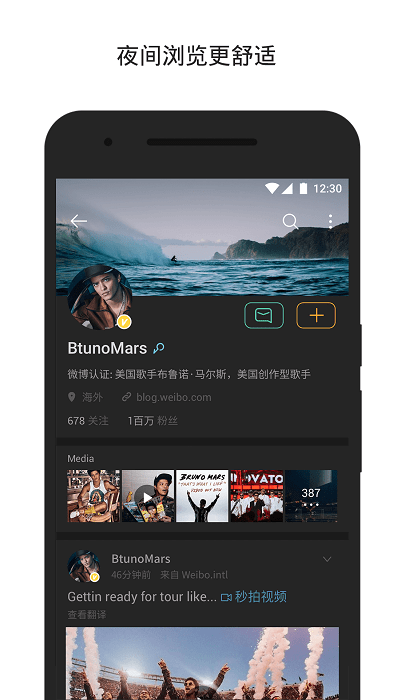 微博轻享版截图4