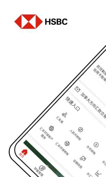 香港汇丰银行手机银行app截图1