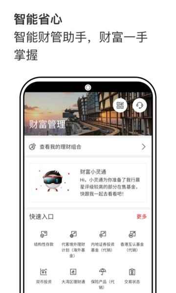 香港汇丰银行手机银行app截图3