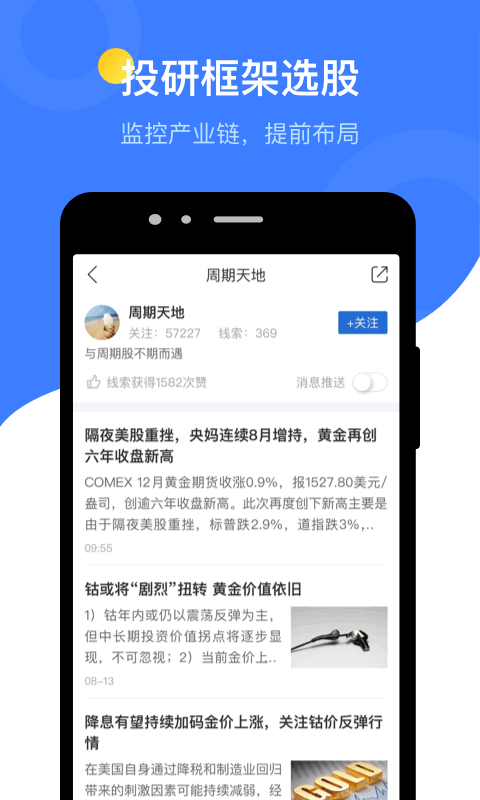 datayes萝卜投研app截图3