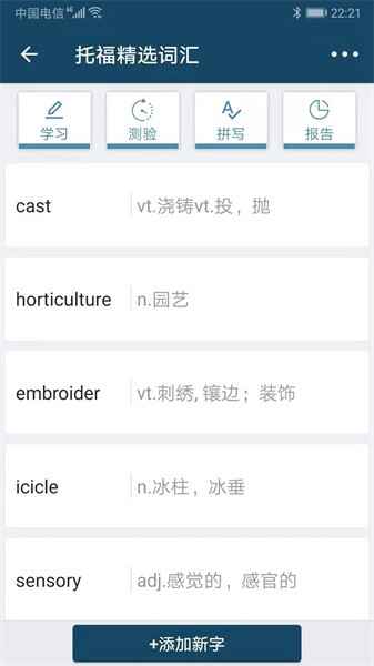 速词单词记忆截图2