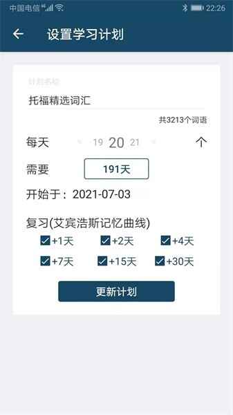速词单词记忆截图3