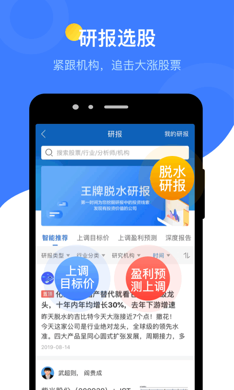 datayes萝卜投研app截图1