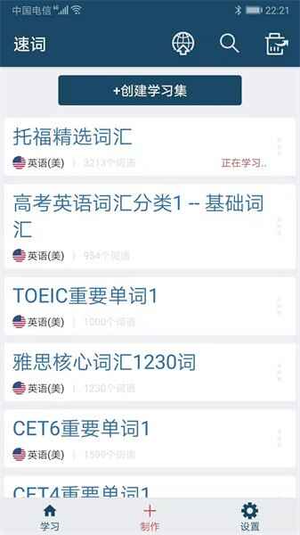 速词单词记忆截图4