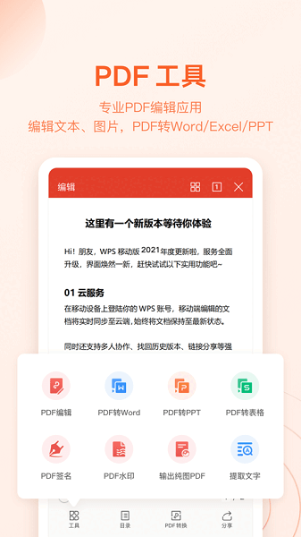 wps截图3