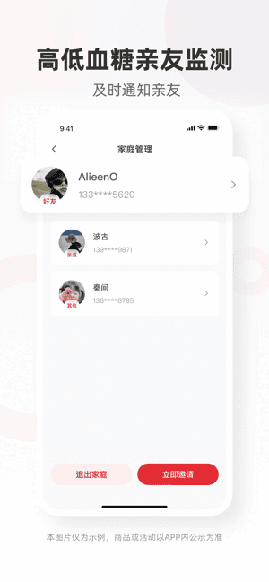 爱看健康三诺动态血糖仪截图3
