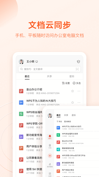wps截图1