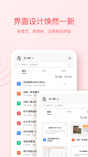 wps截图2