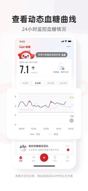 爱看健康三诺动态血糖仪截图4