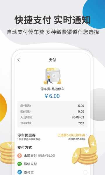 甬城泊车截图3