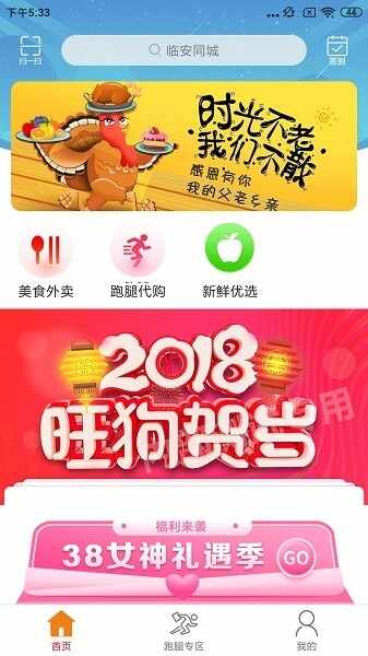 临安同城截图3