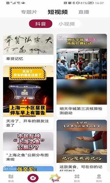 美谷奉贤截图1