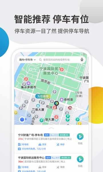 甬城泊车截图2
