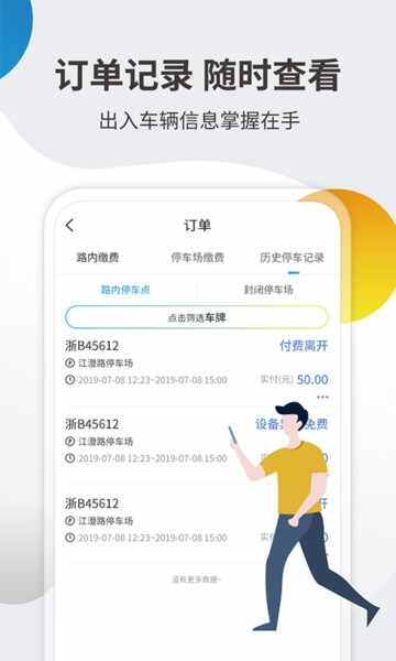 甬城泊车截图4