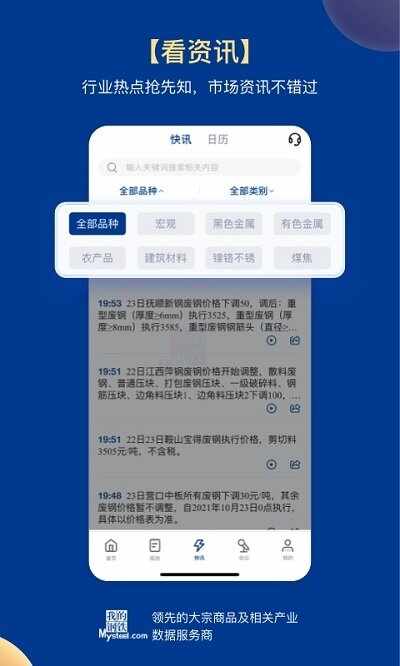 我的钢铁网截图1