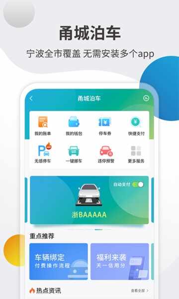 甬城泊车截图1