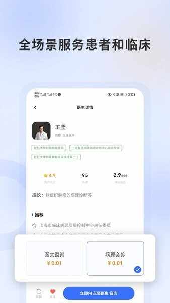 复旦云病理截图3