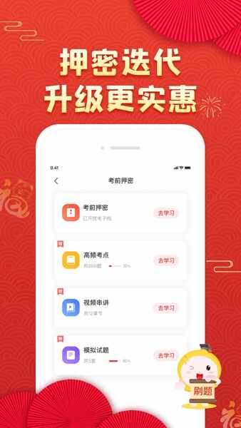 自考笔果题库截图1