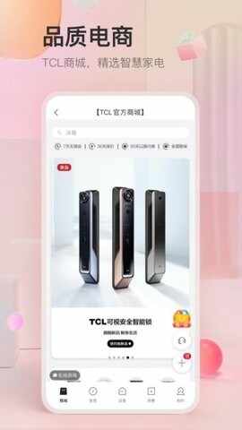 TCL截图2