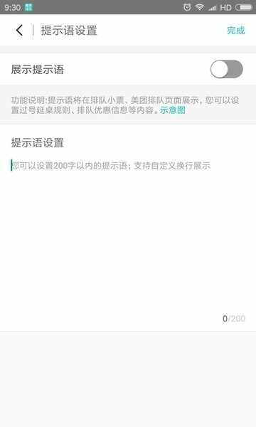 美团排队截图3