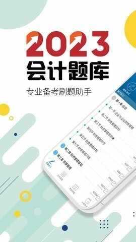 中级会计考试截图1