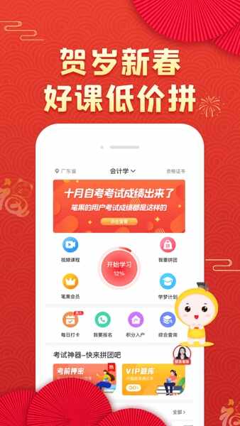 自考笔果题库截图2