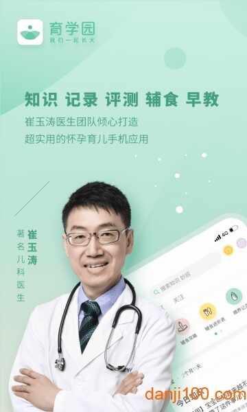 育学园截图4