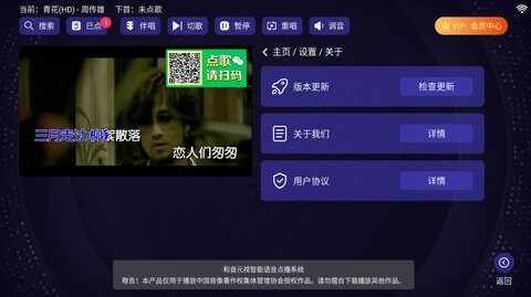 想唱就唱KTV电视版截图4