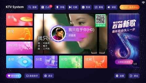 想唱就唱KTV电视版截图1