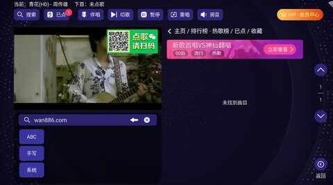 想唱就唱KTV电视版截图3