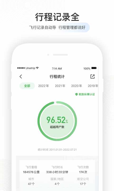 航旅纵横截图1
